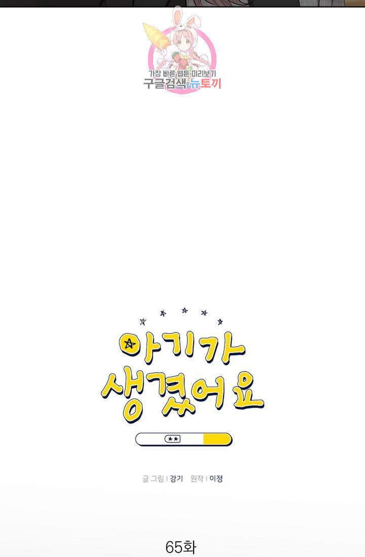 아기가 생겼어요 65화 4