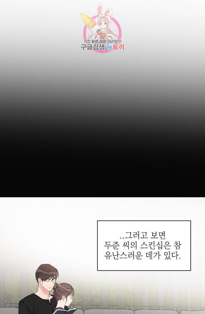 아기가 생겼어요 65화 5