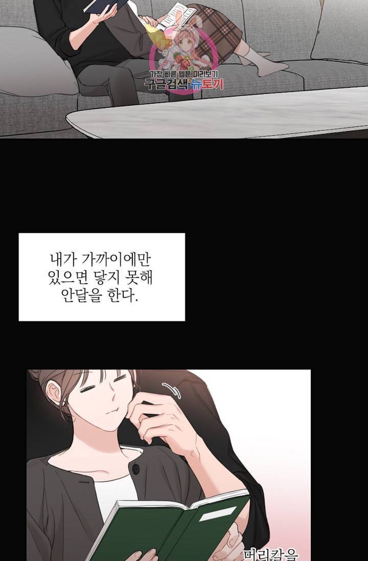 아기가 생겼어요 65화 6