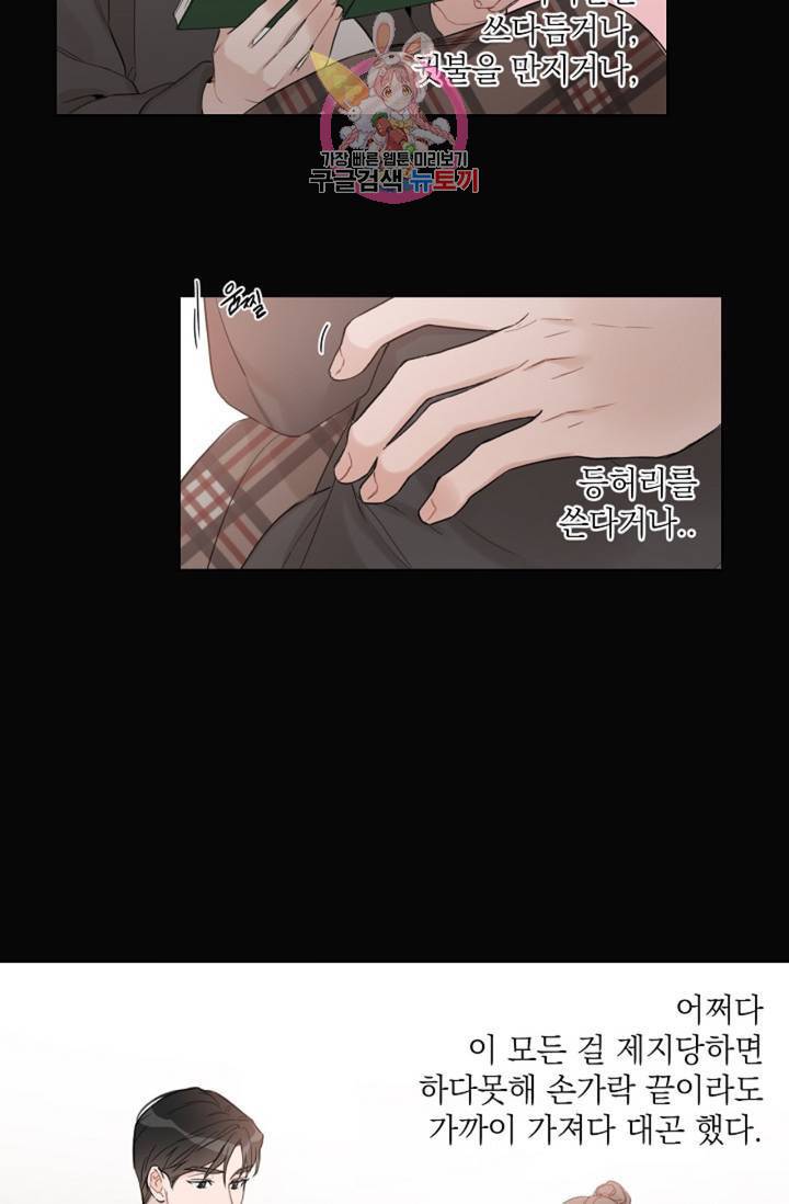 아기가 생겼어요 65화 7