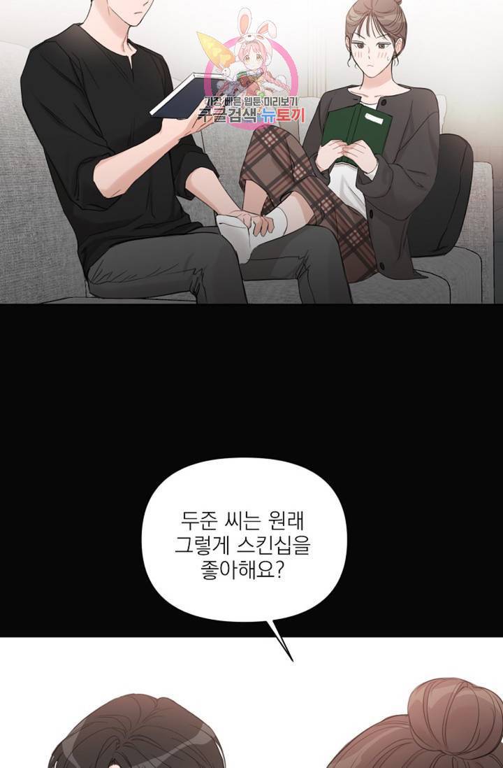 아기가 생겼어요 65화 8