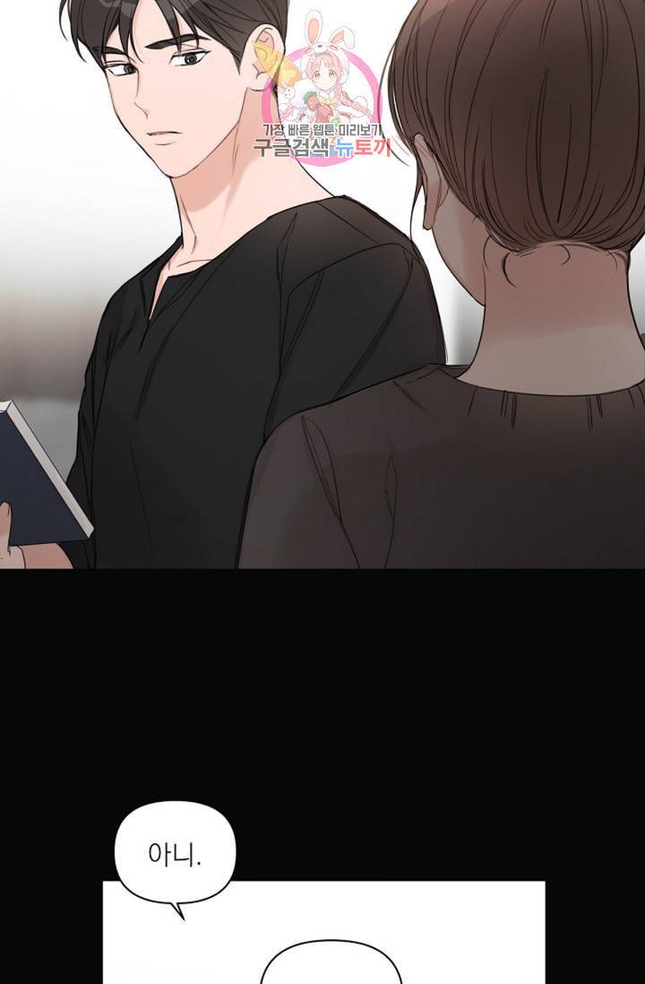 아기가 생겼어요 65화 9