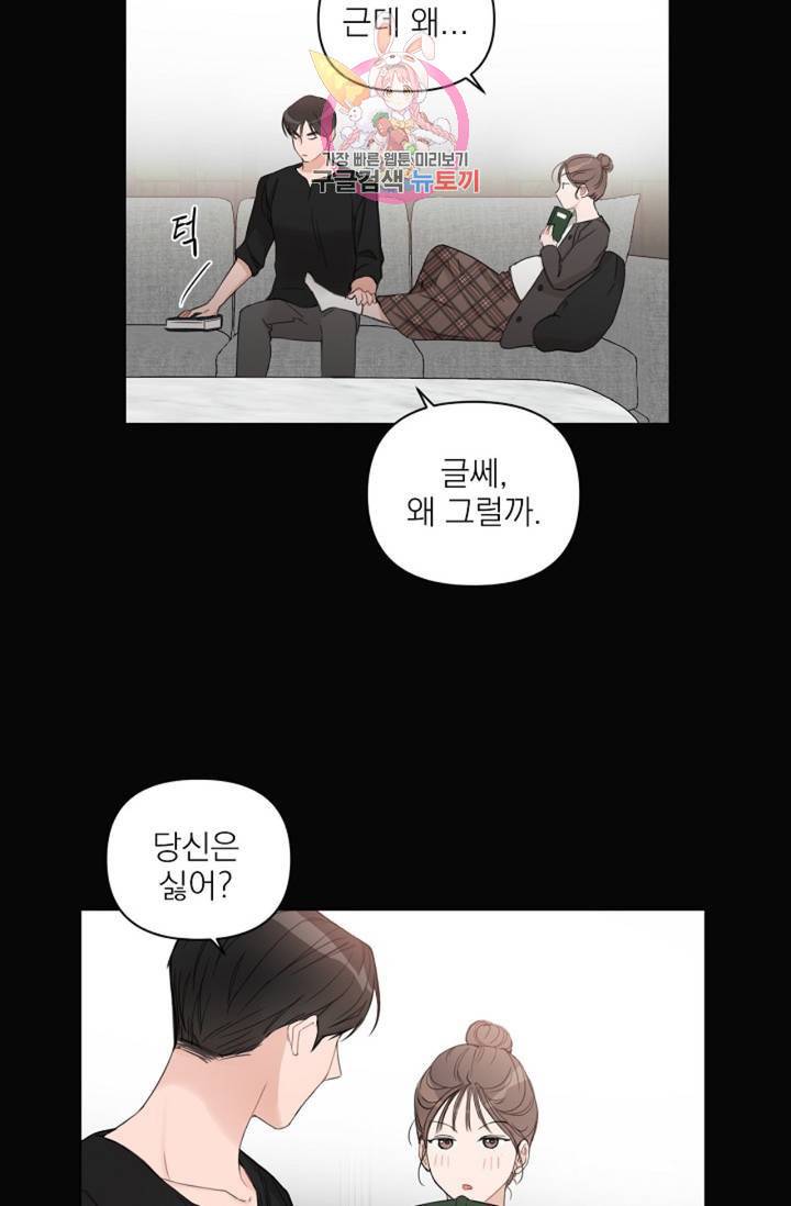 아기가 생겼어요 65화 10