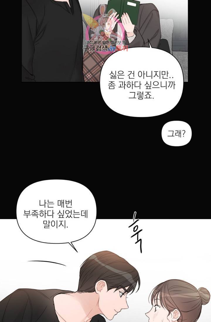 아기가 생겼어요 65화 11