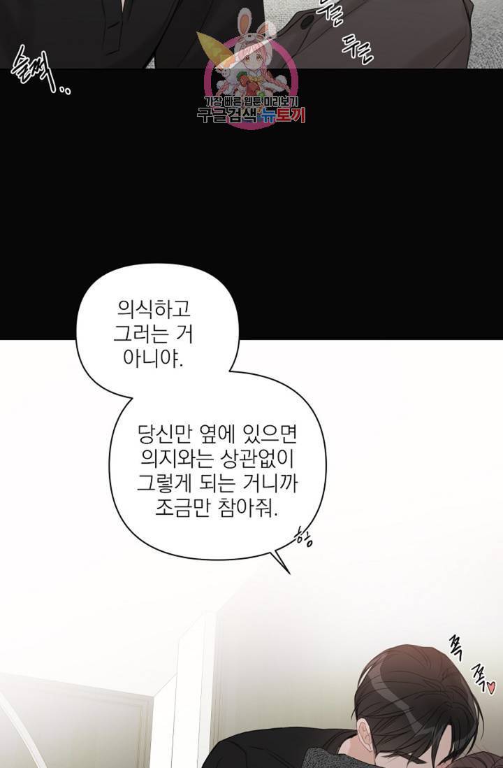 아기가 생겼어요 65화 14