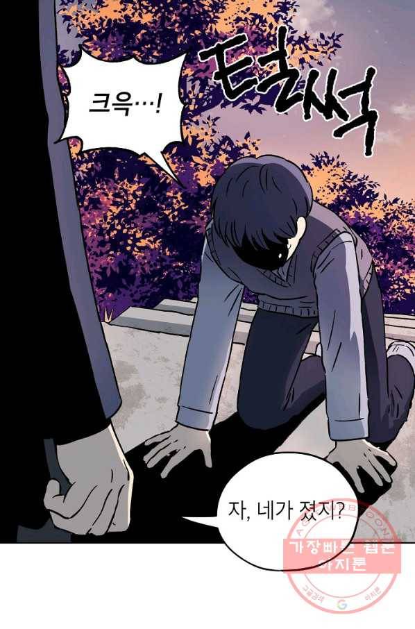 도깨비 아빠 38화 1