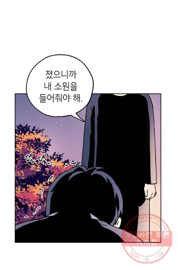 도깨비 아빠 38화 2