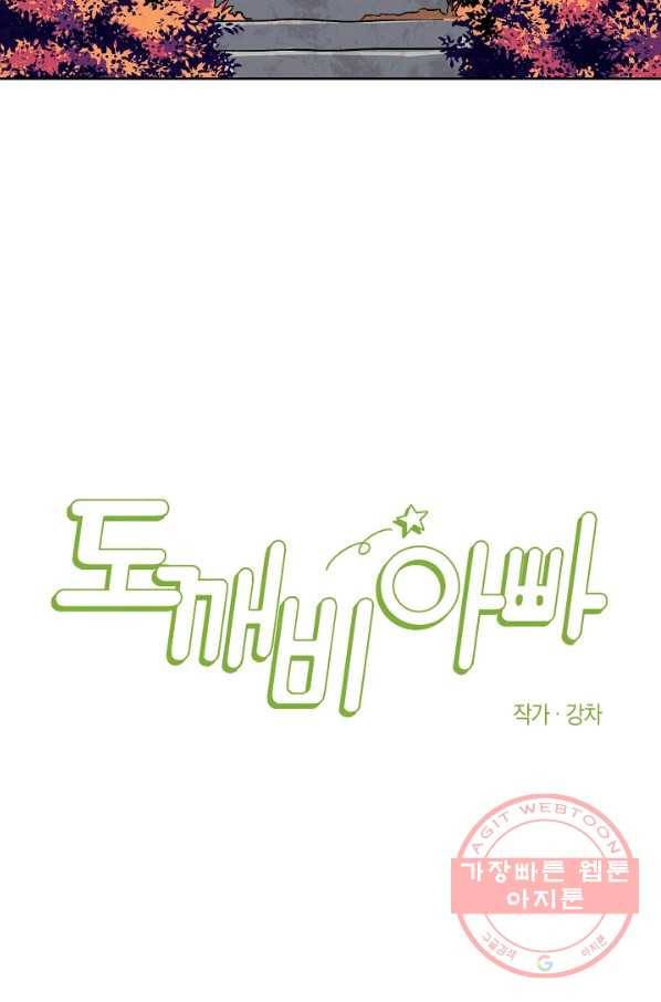 도깨비 아빠 38화 5