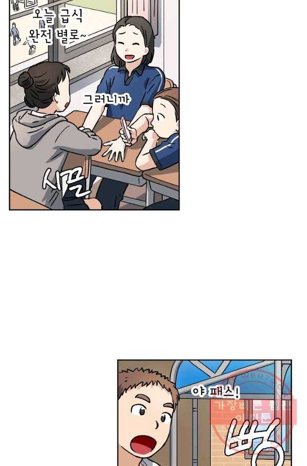 도깨비 아빠 38화 7