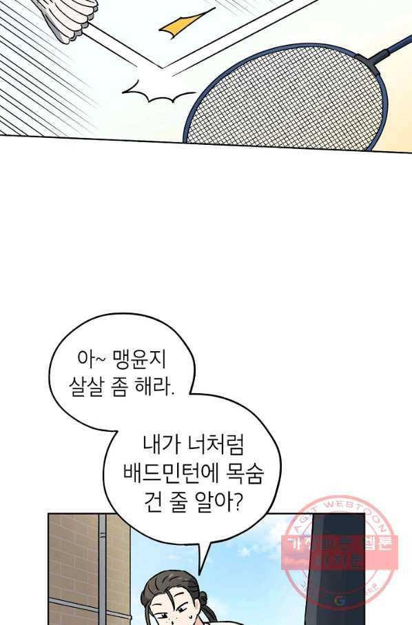 도깨비 아빠 38화 10