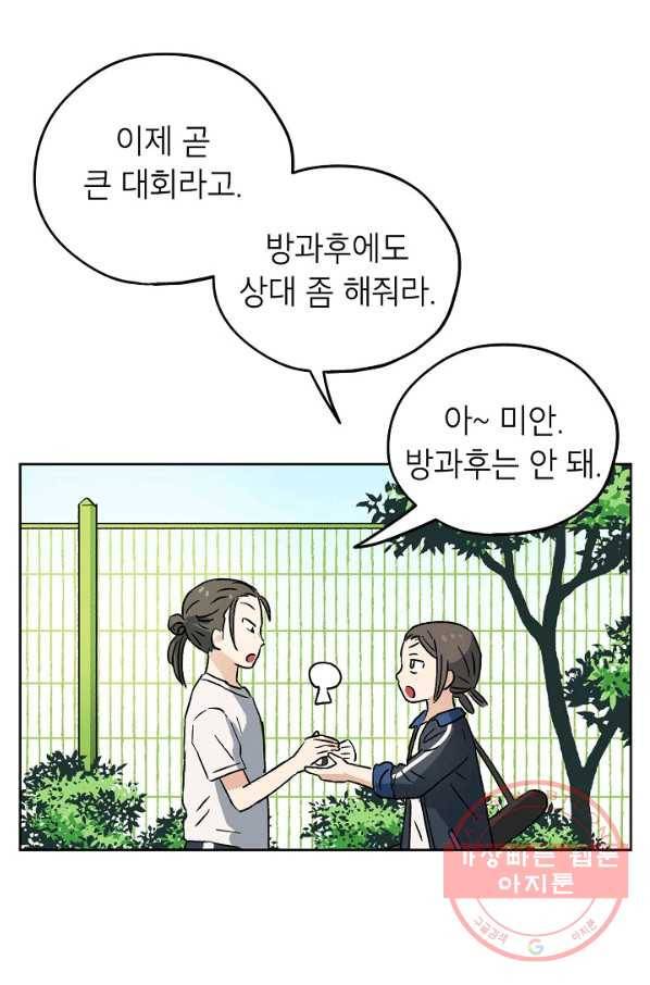도깨비 아빠 38화 13