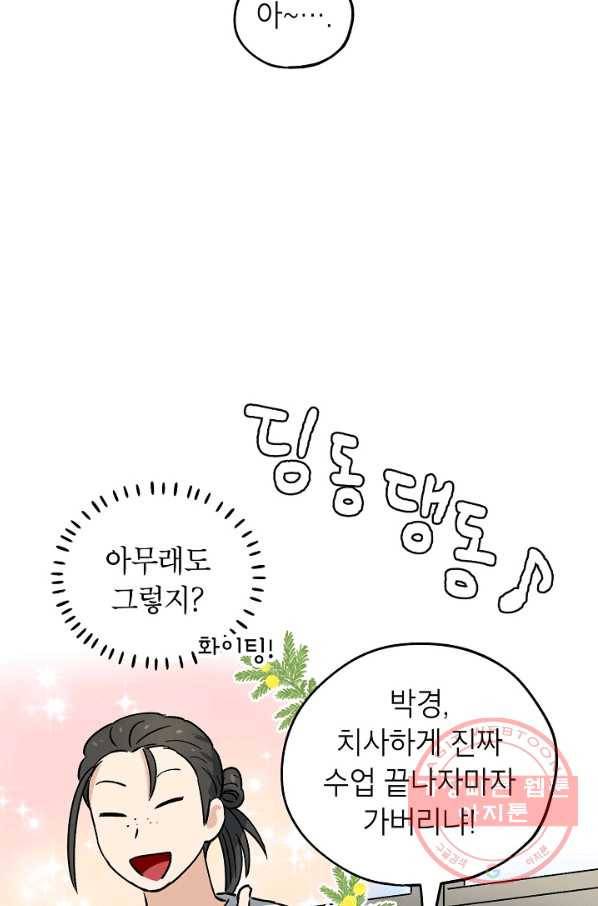 도깨비 아빠 38화 15