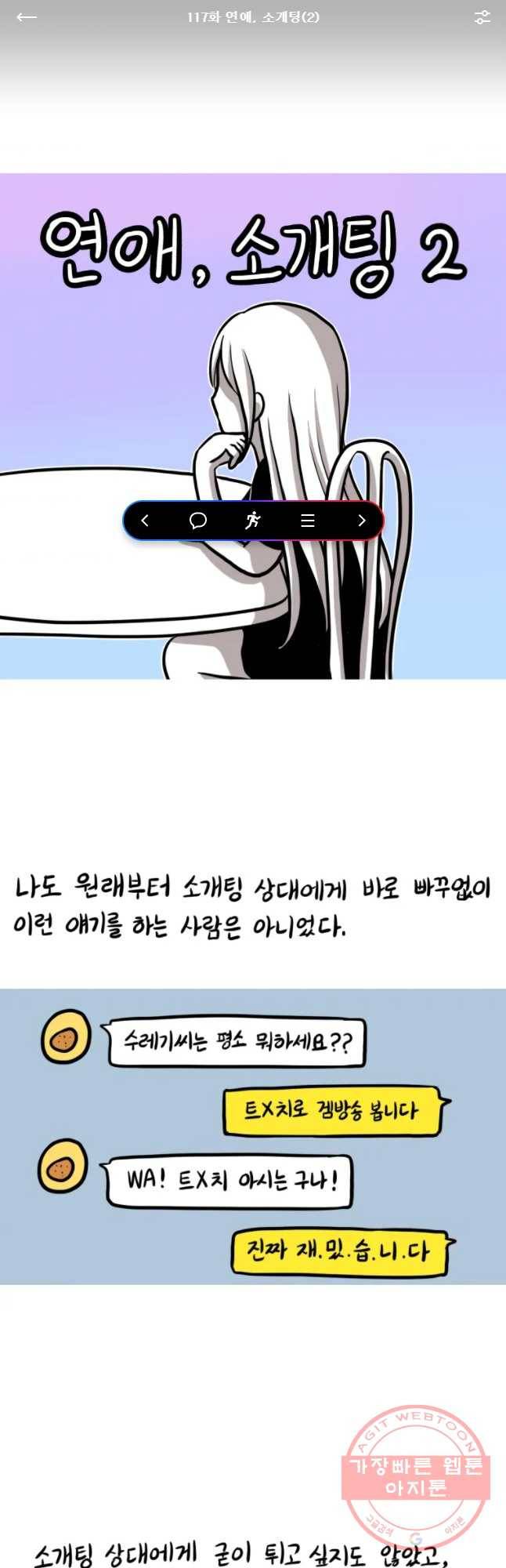 쓰레기 머학생 117화 연애, 소개팅(2) 1