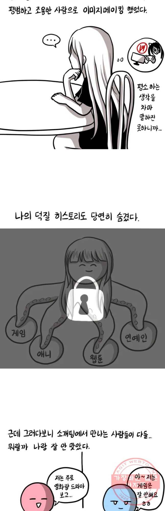 쓰레기 머학생 117화 연애, 소개팅(2) 2