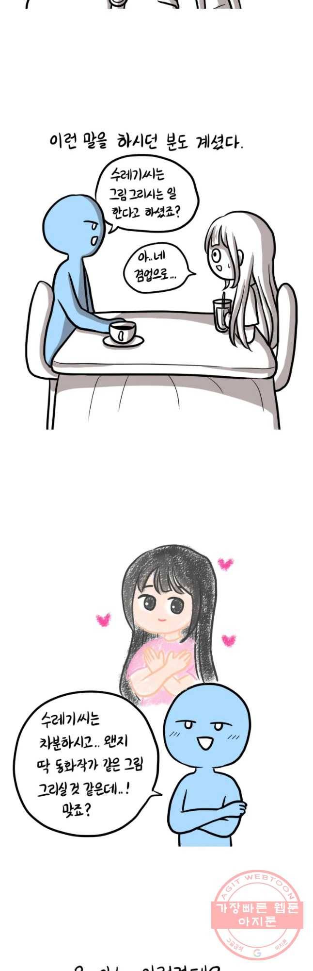 쓰레기 머학생 117화 연애, 소개팅(2) 4