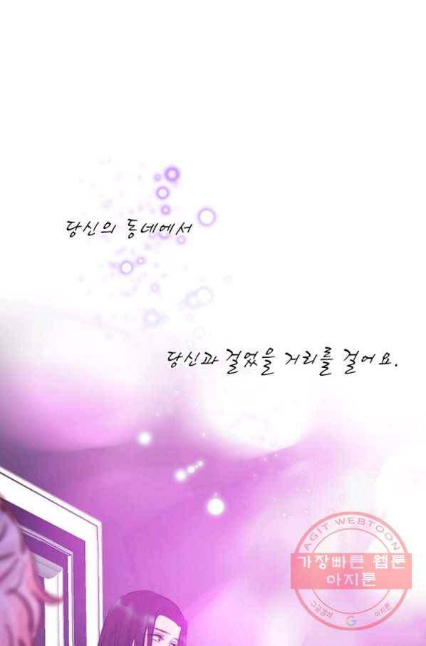 귀애-눈꽃에 새기는 약속 31화 8