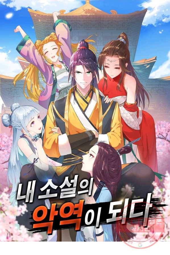 내 소설의 악역이 되다 33화 1