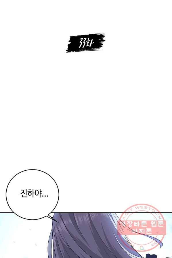 내 소설의 악역이 되다 33화 2