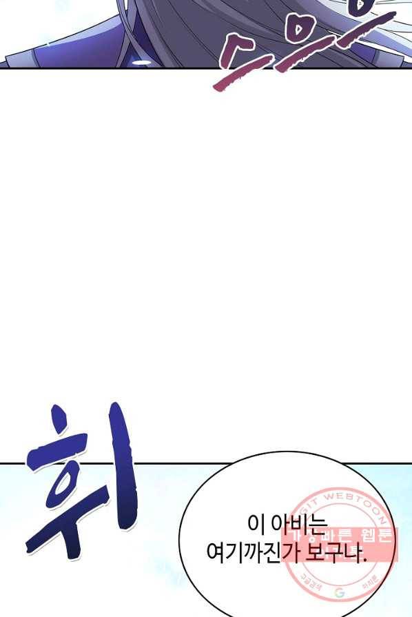 내 소설의 악역이 되다 33화 3
