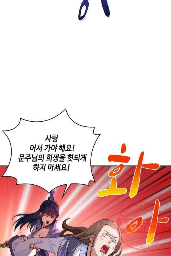 내 소설의 악역이 되다 33화 5