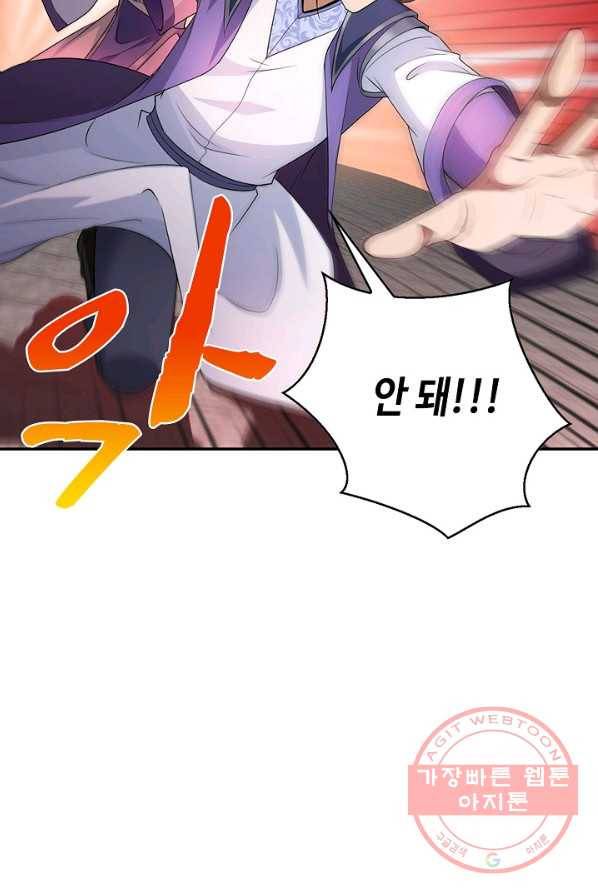 내 소설의 악역이 되다 33화 6