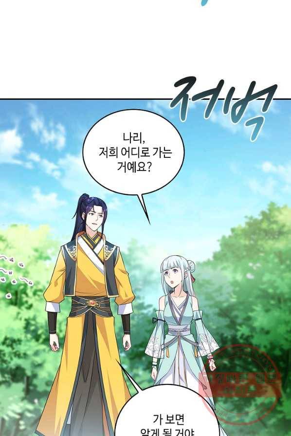 내 소설의 악역이 되다 33화 8
