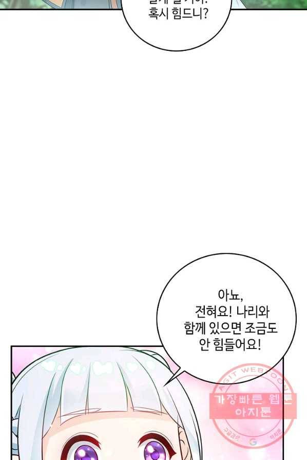 내 소설의 악역이 되다 33화 9