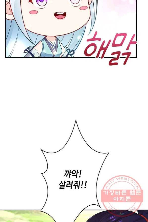 내 소설의 악역이 되다 33화 10