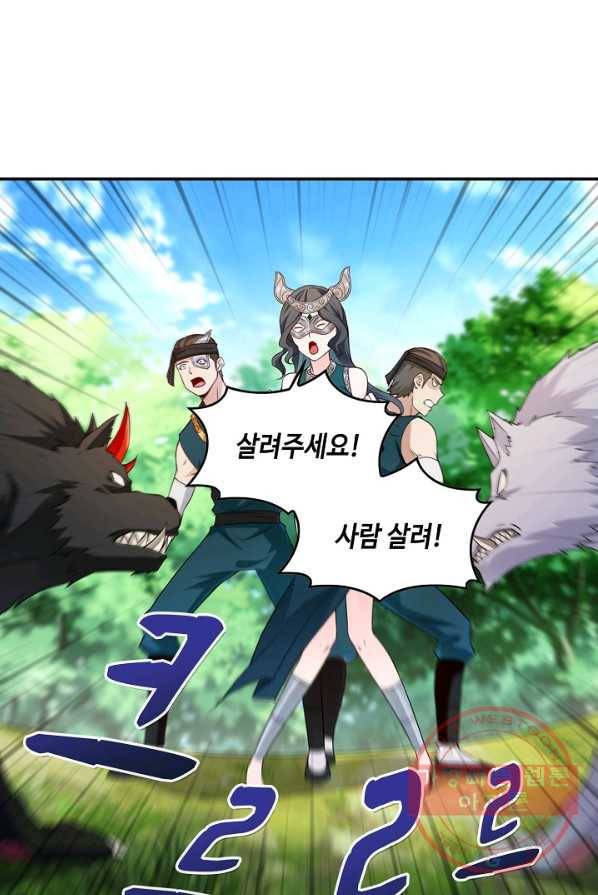 내 소설의 악역이 되다 33화 12