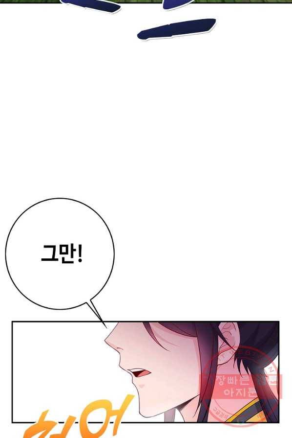 내 소설의 악역이 되다 33화 13