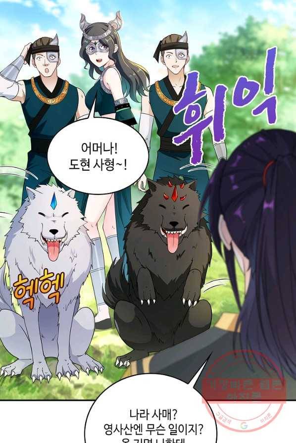 내 소설의 악역이 되다 33화 15