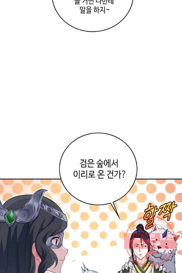 내 소설의 악역이 되다 33화 16