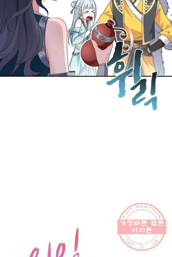 내 소설의 악역이 되다 33화 17