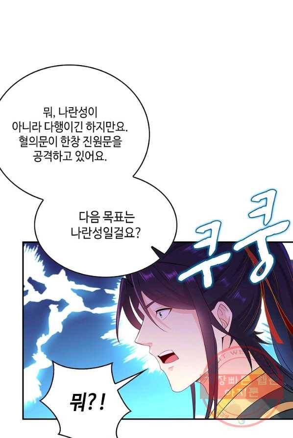 내 소설의 악역이 되다 33화 19