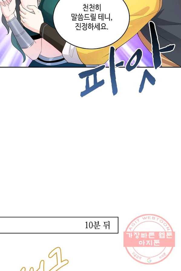 내 소설의 악역이 되다 33화 21