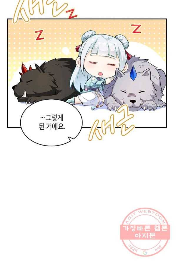 내 소설의 악역이 되다 33화 22