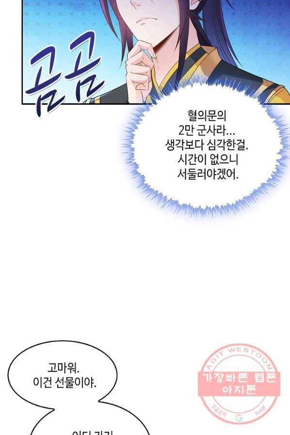 내 소설의 악역이 되다 33화 25