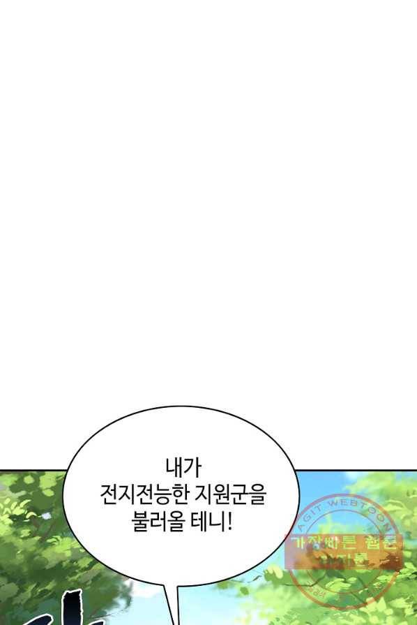 내 소설의 악역이 되다 33화 27