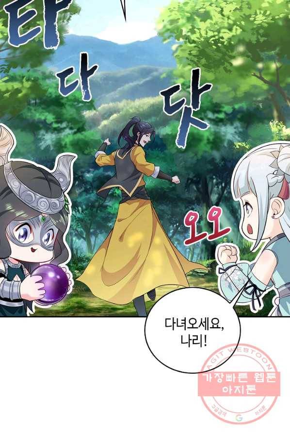 내 소설의 악역이 되다 33화 28