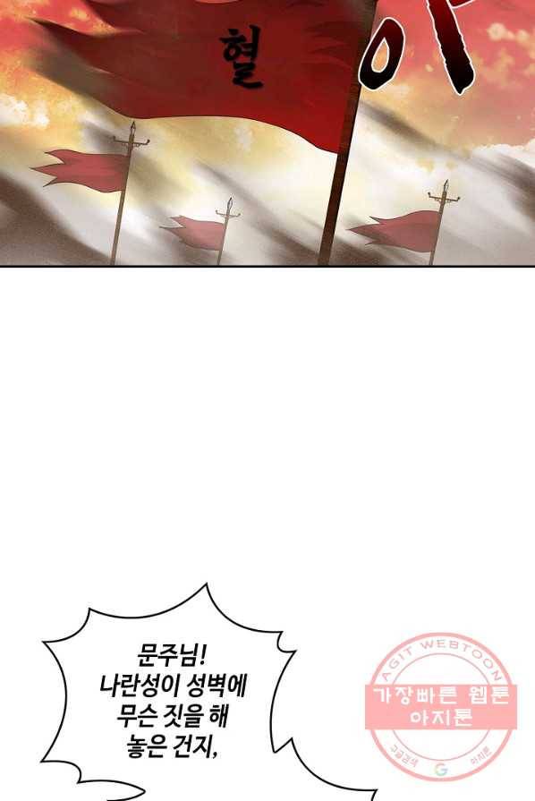 내 소설의 악역이 되다 33화 30