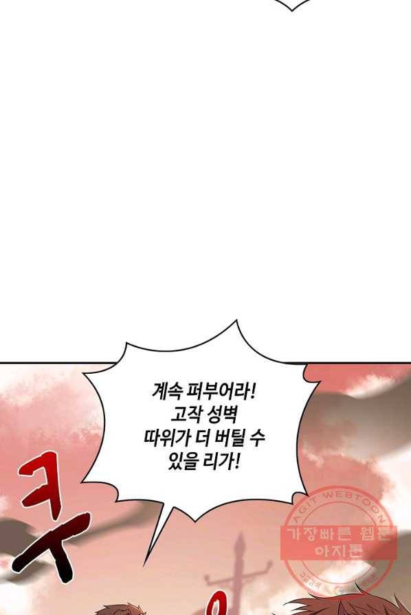 내 소설의 악역이 되다 33화 32