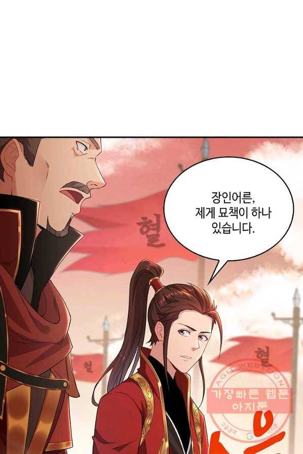 내 소설의 악역이 되다 33화 34
