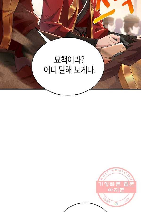내 소설의 악역이 되다 33화 35