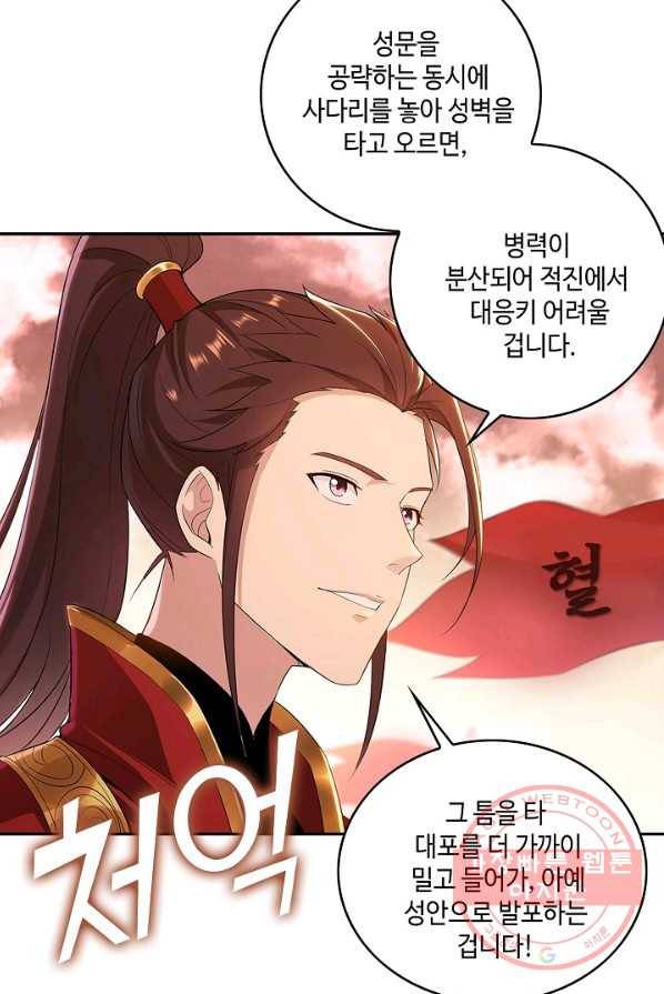 내 소설의 악역이 되다 33화 36