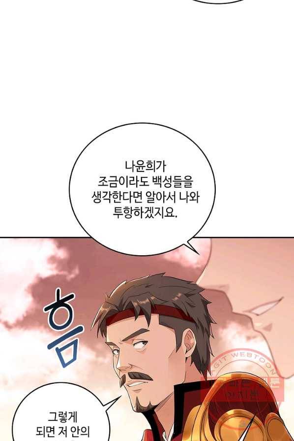 내 소설의 악역이 되다 33화 37