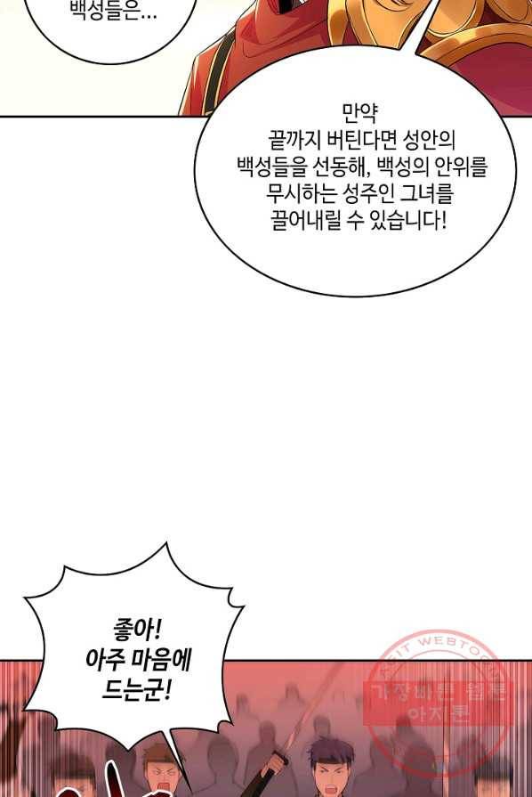 내 소설의 악역이 되다 33화 38