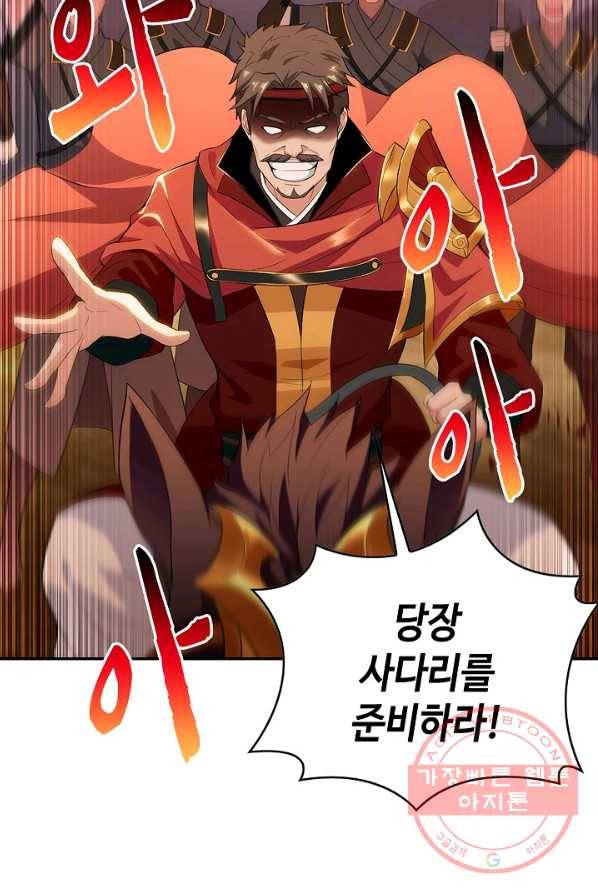 내 소설의 악역이 되다 33화 39
