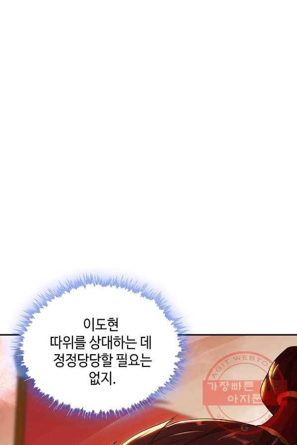 내 소설의 악역이 되다 33화 40