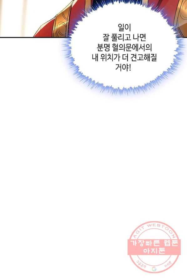 내 소설의 악역이 되다 33화 42