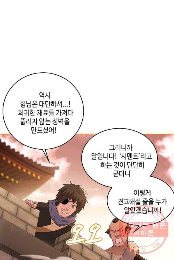 내 소설의 악역이 되다 33화 44